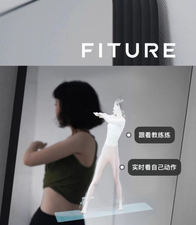 kaiyun居家健身器材普及智能健身镜FITURE魔镜成热销爆款(图3)