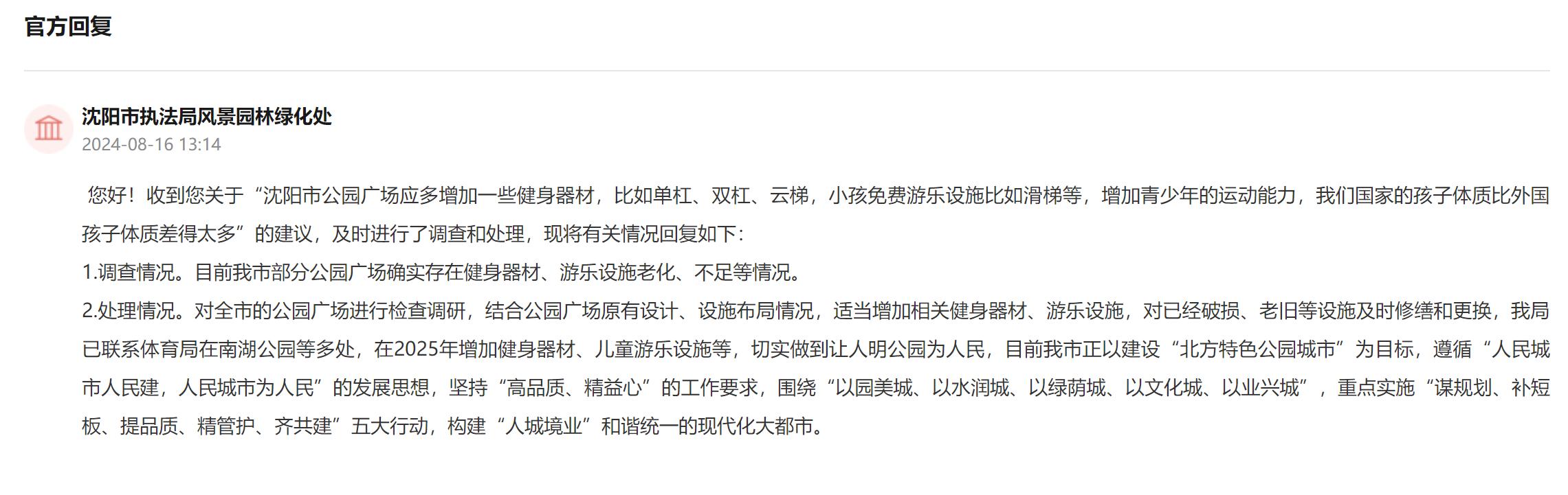 人民建议｜网友建议提高健身器材多样化 辽宁沈阳：修缮更换增加一并落实kaiyun中国官方网站(图2)
