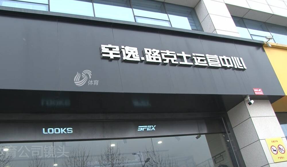 kaiyun中国官方网站走临沂·看产业（三）：走近国内最大体育用品采购基地(图5)